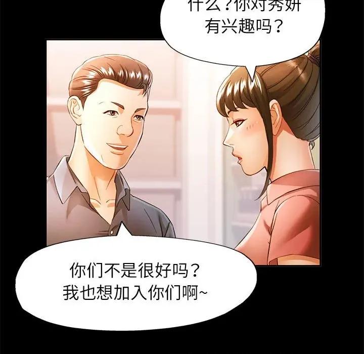 似曾相似的她 可以爱你吗-可以爱你吗 第53话 第97页