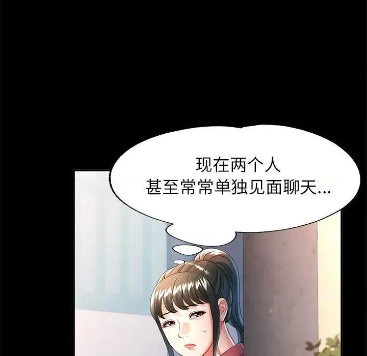 似曾相似的她 可以爱你吗-可以爱你吗 第53话 第102页