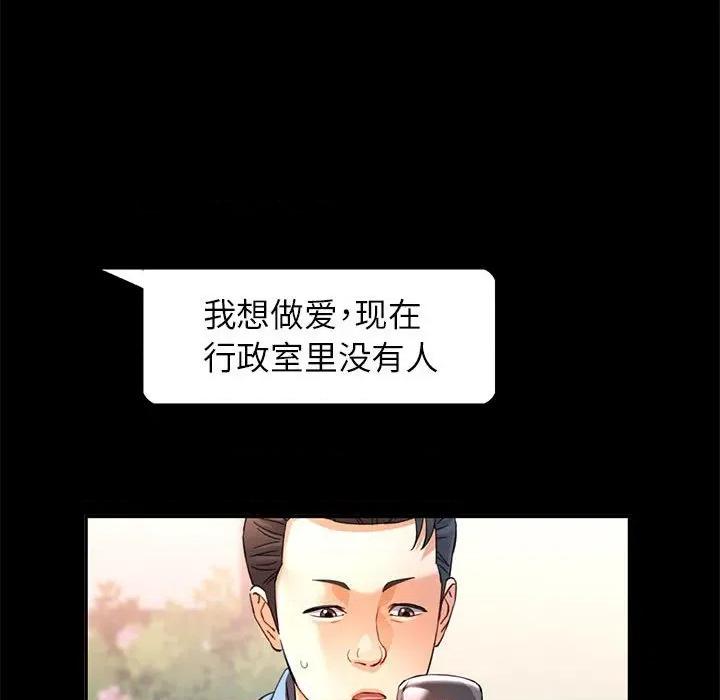 似曾相似的她 可以爱你吗-可以爱你吗 第53话 第106页
