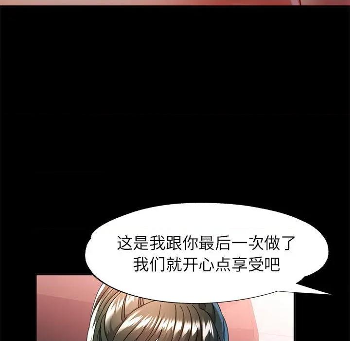 似曾相似的她 可以爱你吗-可以爱你吗 第53话 第122页