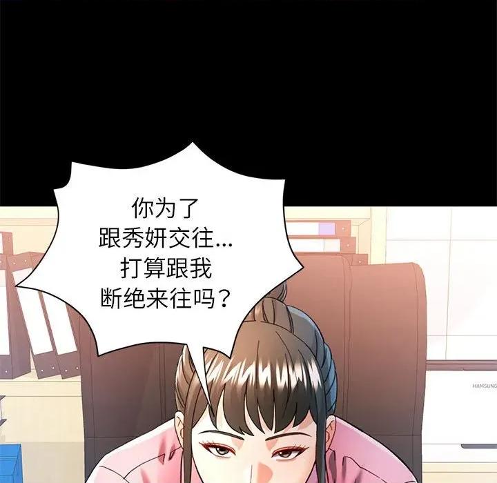 似曾相似的她 可以爱你吗-可以爱你吗 第53话 第126页