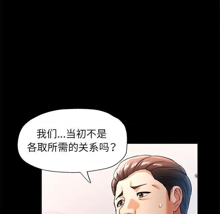 似曾相似的她 可以爱你吗-可以爱你吗 第53话 第128页