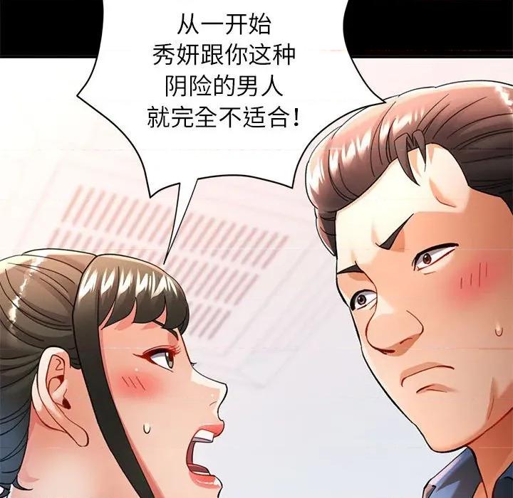 似曾相似的她 可以爱你吗-可以爱你吗 第53话 第132页
