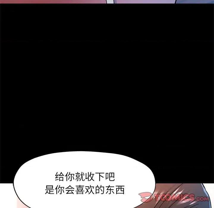 似曾相似的她 可以爱你吗-可以爱你吗 第53话 第141页