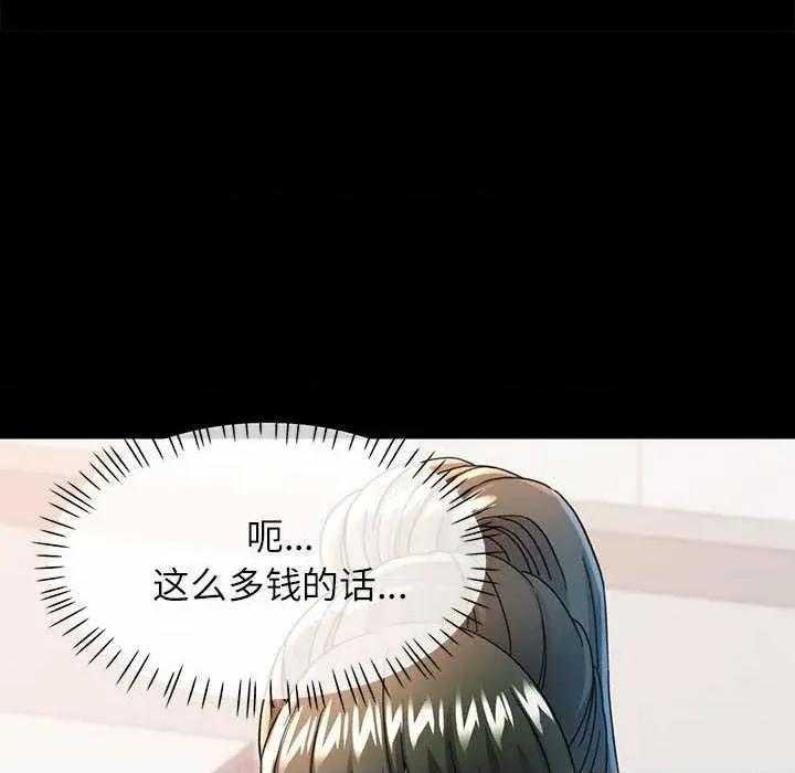 似曾相似的她 可以爱你吗-可以爱你吗 第54话 第14页