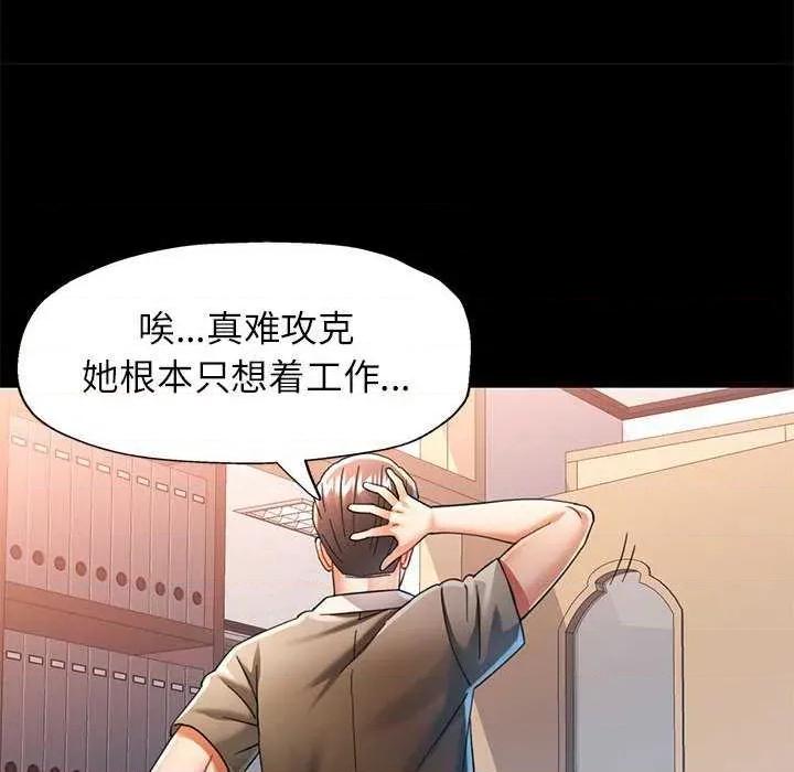 似曾相似的她 可以爱你吗-可以爱你吗 第54话 第36页