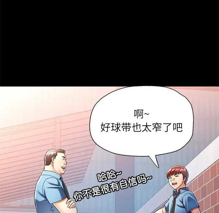 似曾相似的她 可以爱你吗-可以爱你吗 第54话 第42页