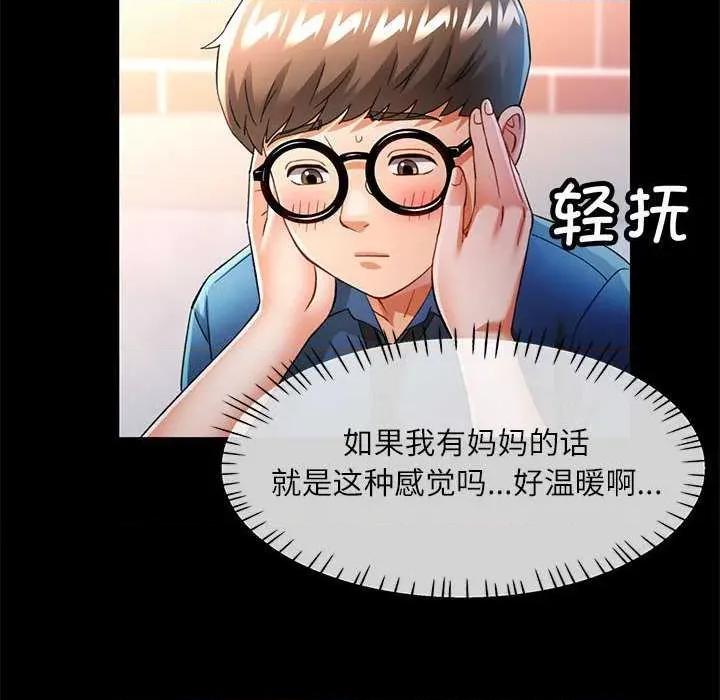 似曾相似的她 可以爱你吗-可以爱你吗 第54话 第62页