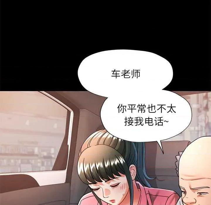 似曾相似的她 可以爱你吗-可以爱你吗 第54话 第77页
