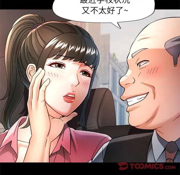似曾相似的她 可以爱你吗-可以爱你吗 第54话 第81页