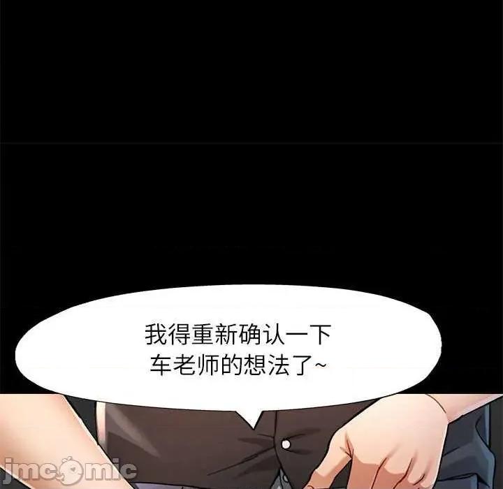 似曾相似的她 可以爱你吗-可以爱你吗 第54话 第85页