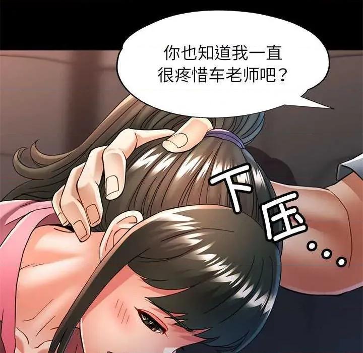 似曾相似的她 可以爱你吗-可以爱你吗 第54话 第89页