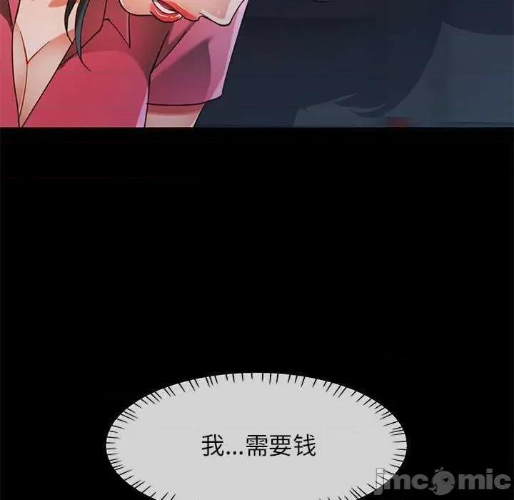 似曾相似的她 可以爱你吗-可以爱你吗 第54话 第90页