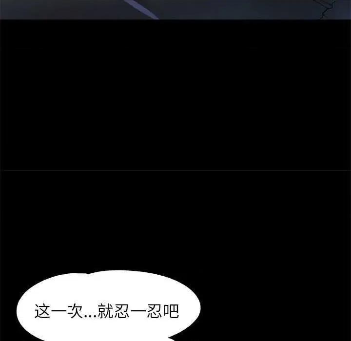 似曾相似的她 可以爱你吗-可以爱你吗 第54话 第94页