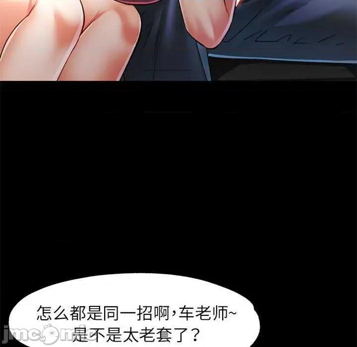 似曾相似的她 可以爱你吗-可以爱你吗 第54话 第100页