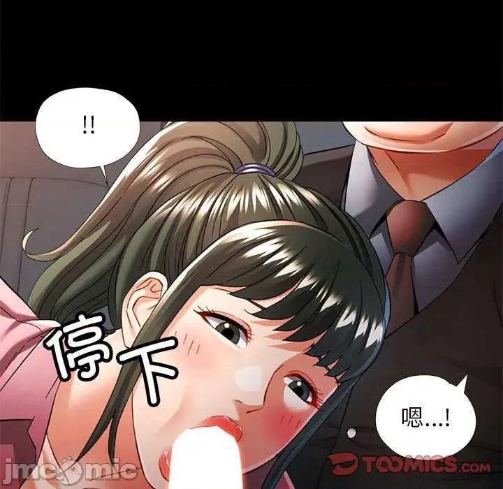 似曾相似的她 可以爱你吗-可以爱你吗 第54话 第105页