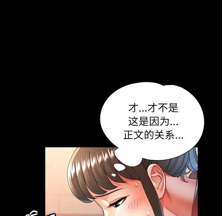 似曾相似的她 可以爱你吗-可以爱你吗 第56话 第138页