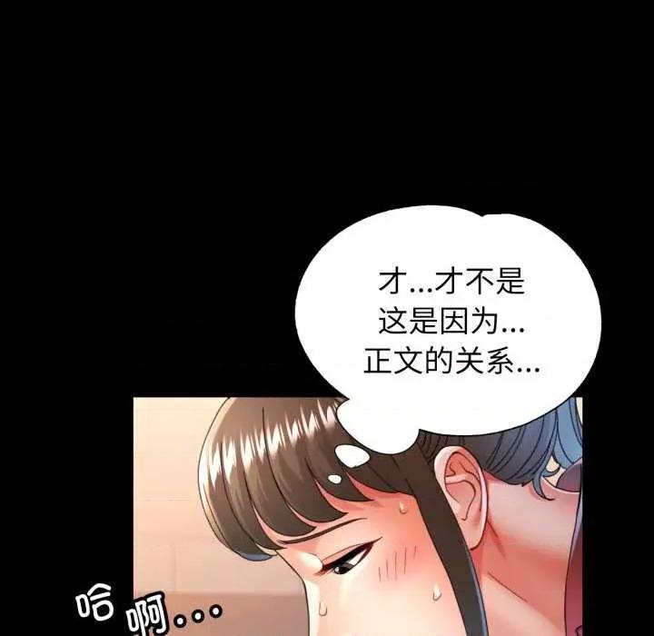 似曾相似的她 可以爱你吗-可以爱你吗 第57话 第7页
