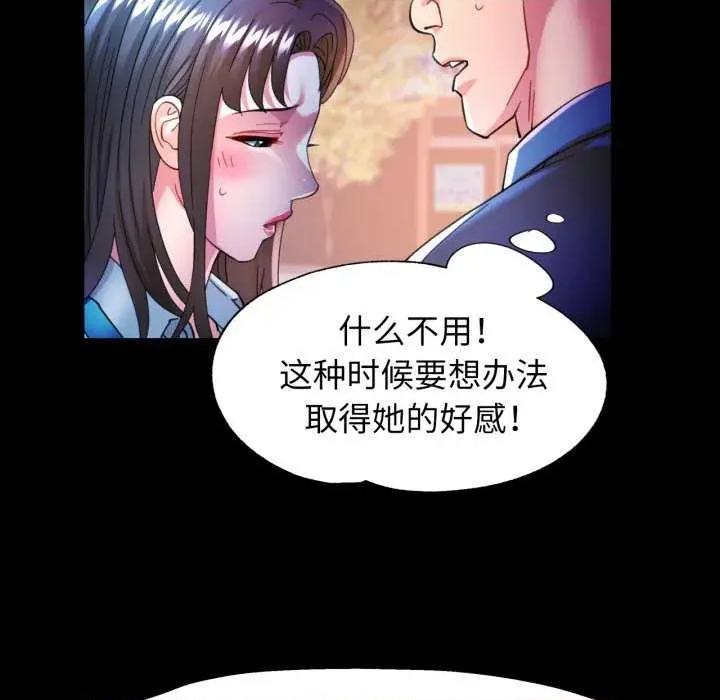 似曾相似的她 可以爱你吗-可以爱你吗 第57话 第54页