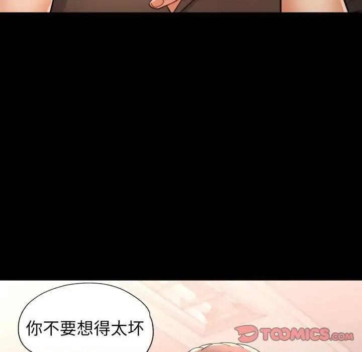 似曾相似的她 可以爱你吗-可以爱你吗 第57话 第99页