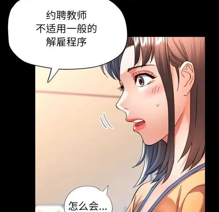 似曾相似的她 可以爱你吗-可以爱你吗 第57话 第108页