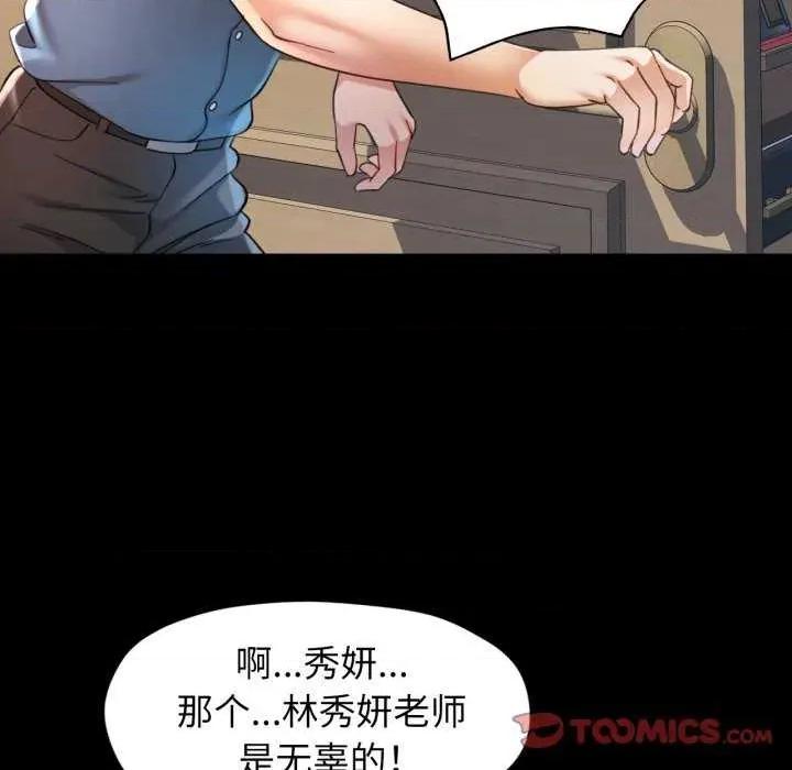 似曾相似的她 可以爱你吗-可以爱你吗 第57话 第111页
