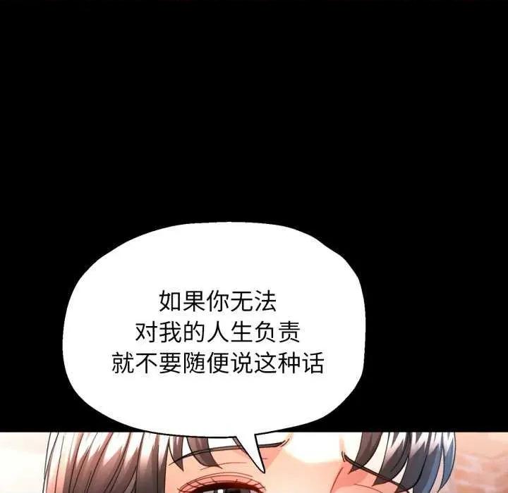 似曾相似的她 可以爱你吗-可以爱你吗 第57话 第122页