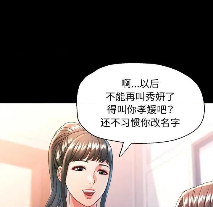 似曾相似的她 可以爱你吗-可以爱你吗 第58话 第29页