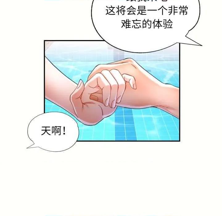 似曾相似的她 可以爱你吗-可以爱你吗 第58话 第73页