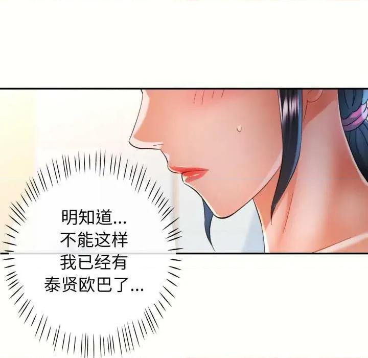 似曾相似的她 可以爱你吗-可以爱你吗 第58话 第96页