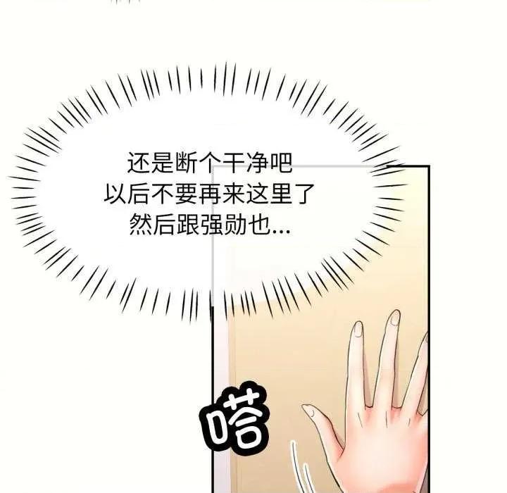 似曾相似的她 可以爱你吗-可以爱你吗 第58话 第97页