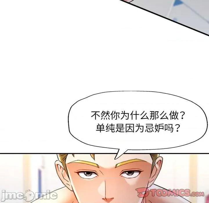 似曾相似的她 可以爱你吗-可以爱你吗 第58话 第105页