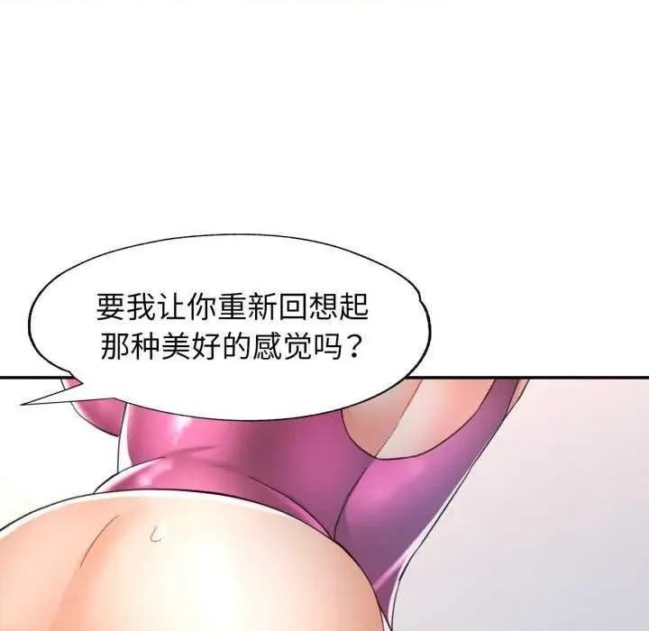 似曾相似的她 可以爱你吗-可以爱你吗 第58话 第124页