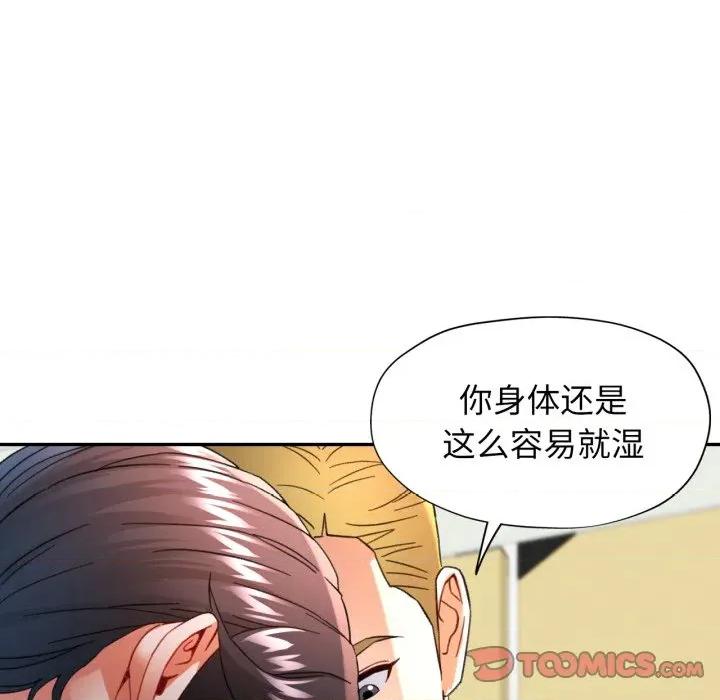 似曾相似的她 可以爱你吗-可以爱你吗 第59话 第9页