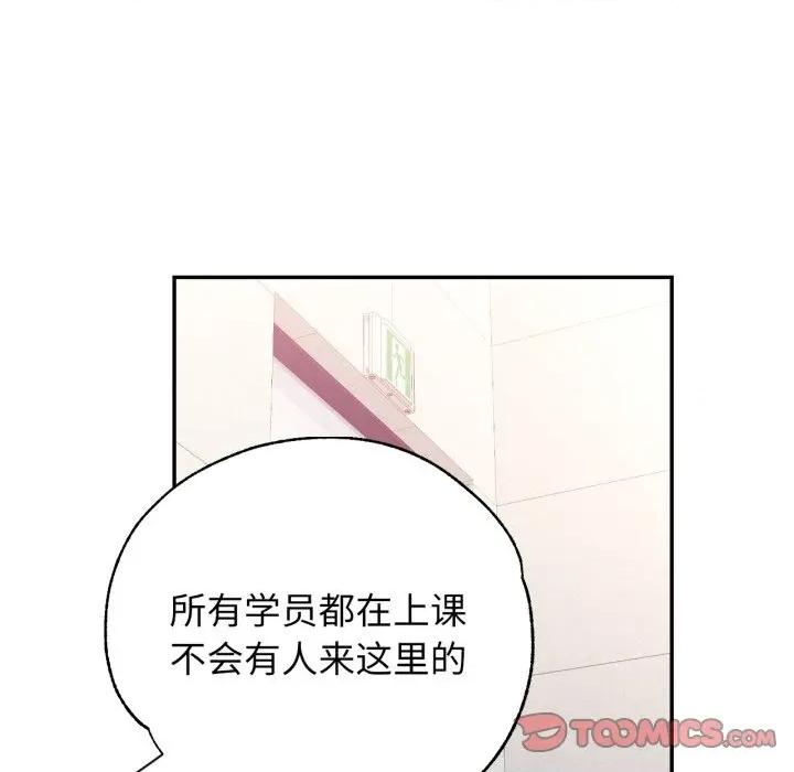 似曾相似的她 可以爱你吗-可以爱你吗 第59话 第21页