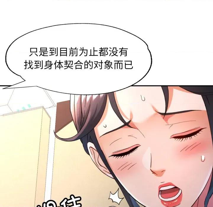 似曾相似的她 可以爱你吗-可以爱你吗 第59话 第73页