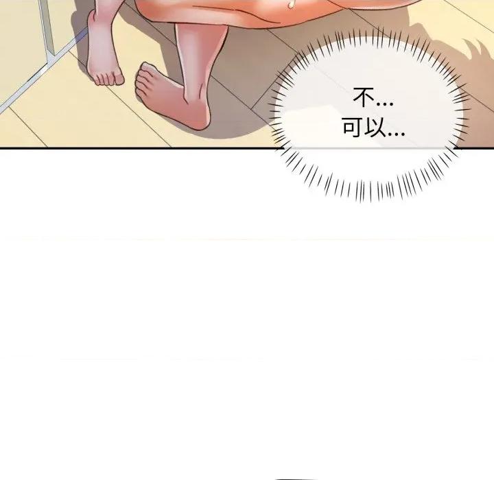 似曾相似的她 可以爱你吗-可以爱你吗 第59话 第77页