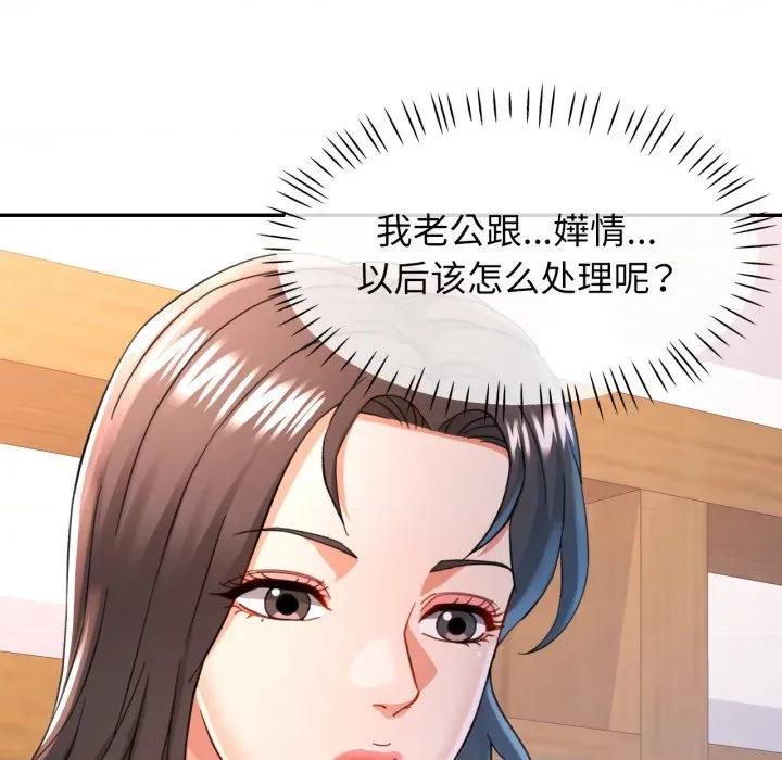 似曾相似的她 可以爱你吗-可以爱你吗 第59话 第89页