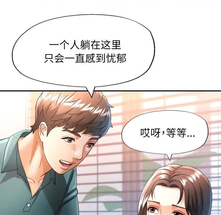 似曾相似的她 可以爱你吗-可以爱你吗 第59话 第96页