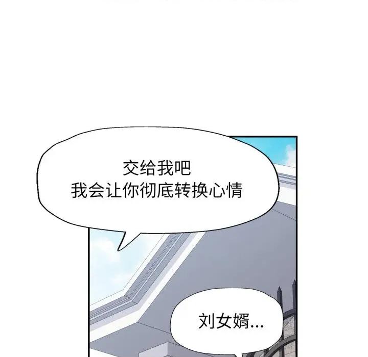 似曾相似的她 可以爱你吗-可以爱你吗 第59话 第98页