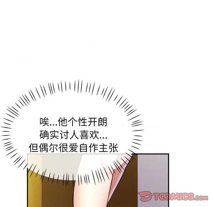 似曾相似的她 可以爱你吗-可以爱你吗 第59话 第111页