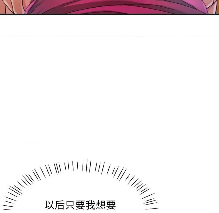 似曾相似的她 可以爱你吗-可以爱你吗 第59话 第131页