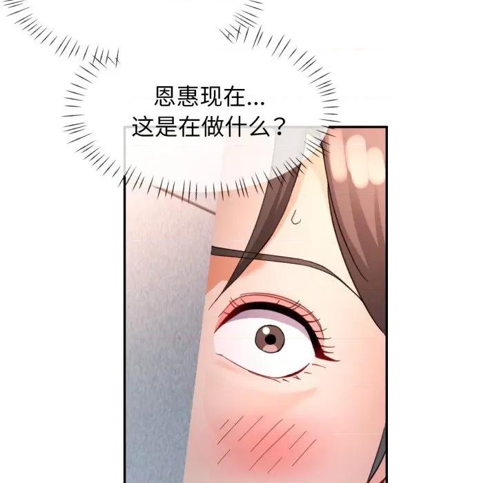 似曾相似的她 可以爱你吗-可以爱你吗 第59话 第138页