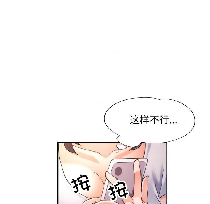 似曾相似的她 可以爱你吗-可以爱你吗 第60话 第67页