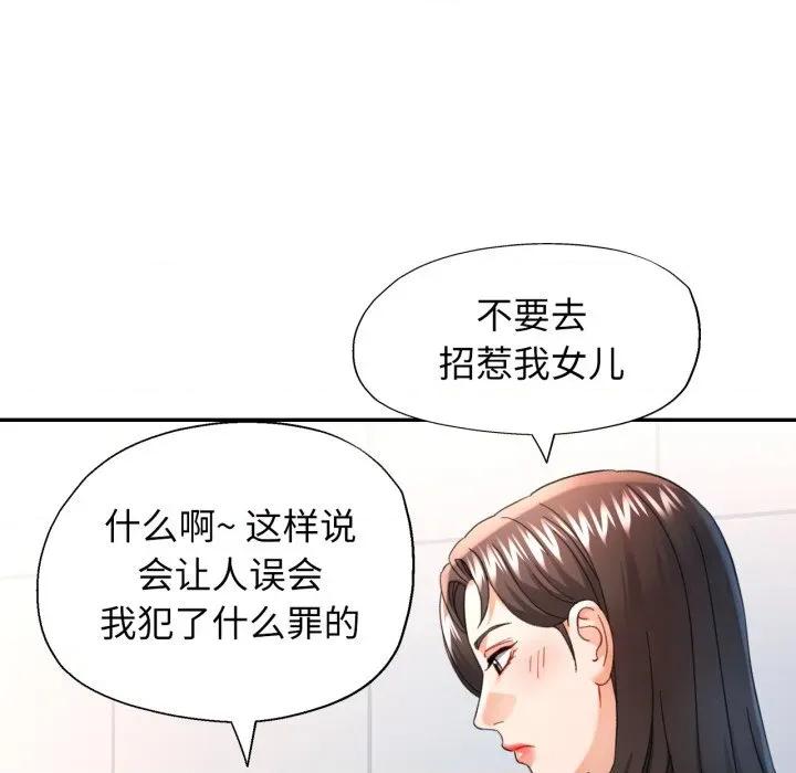 似曾相似的她 可以爱你吗-可以爱你吗 第60话 第84页