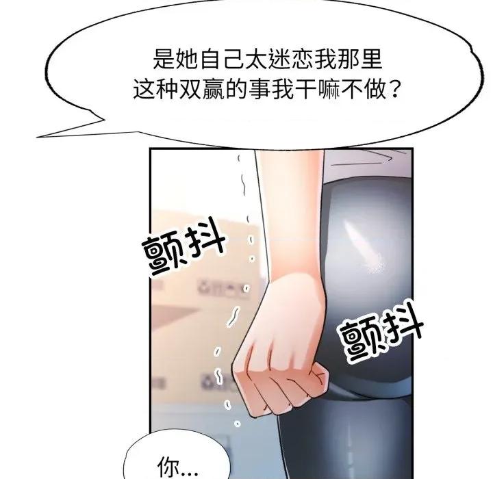 似曾相似的她 可以爱你吗-可以爱你吗 第60话 第86页