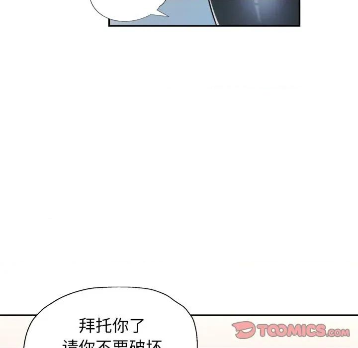 似曾相似的她 可以爱你吗-可以爱你吗 第60话 第87页