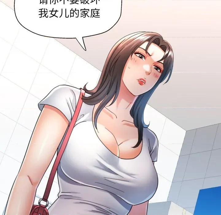 似曾相似的她 可以爱你吗-可以爱你吗 第60话 第88页