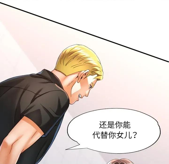 似曾相似的她 可以爱你吗-可以爱你吗 第60话 第91页