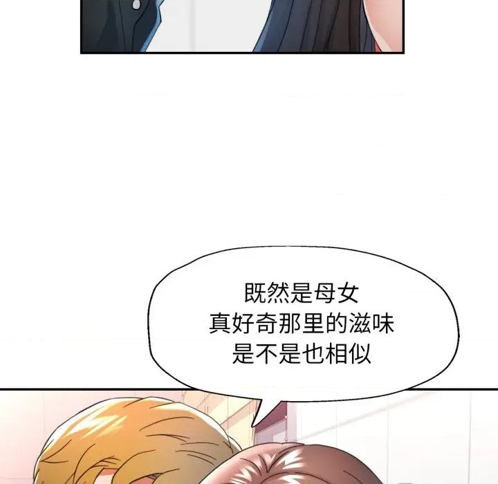似曾相似的她 可以爱你吗-可以爱你吗 第60话 第104页